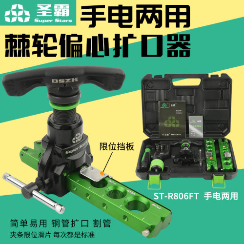 大圣圣霸手电两用扩口器