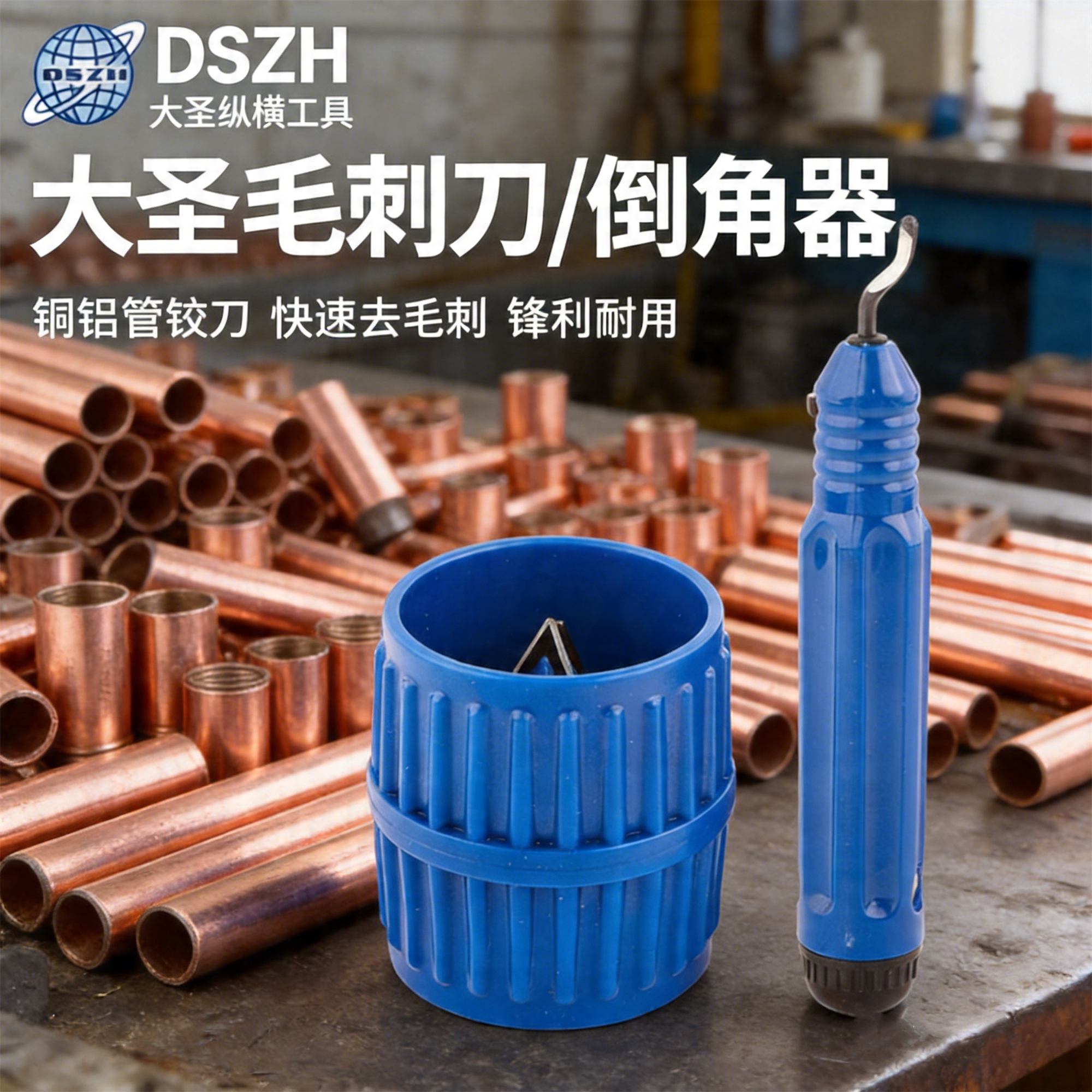 大圣铰刀去铜管毛刺毛边刮刀维修图片