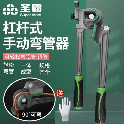 圣霸三合一手动铜管铝管弯管器