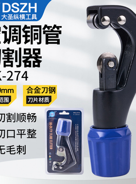 大圣割刀WK-274割铜管管子切割器空调铜管切管刀4-30mm切管工具