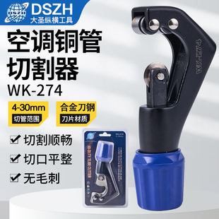 大圣割刀WK 30mm切管工具 274割铜管管子切割器空调铜管切管刀4