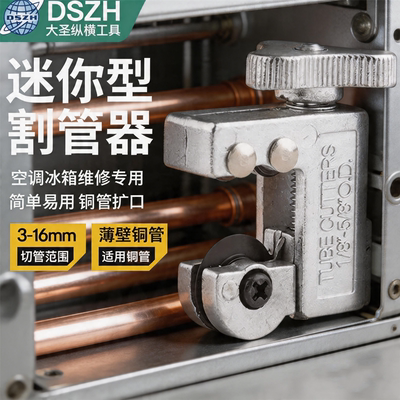 大圣迷你小割刀冰箱空调铜铝管