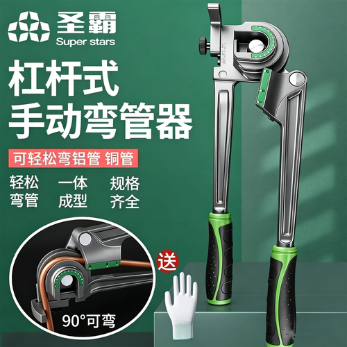 圣霸三合一手动铜管铝管弯管器