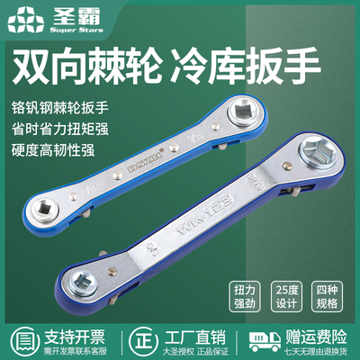 大圣空调阀门棘轮扳手