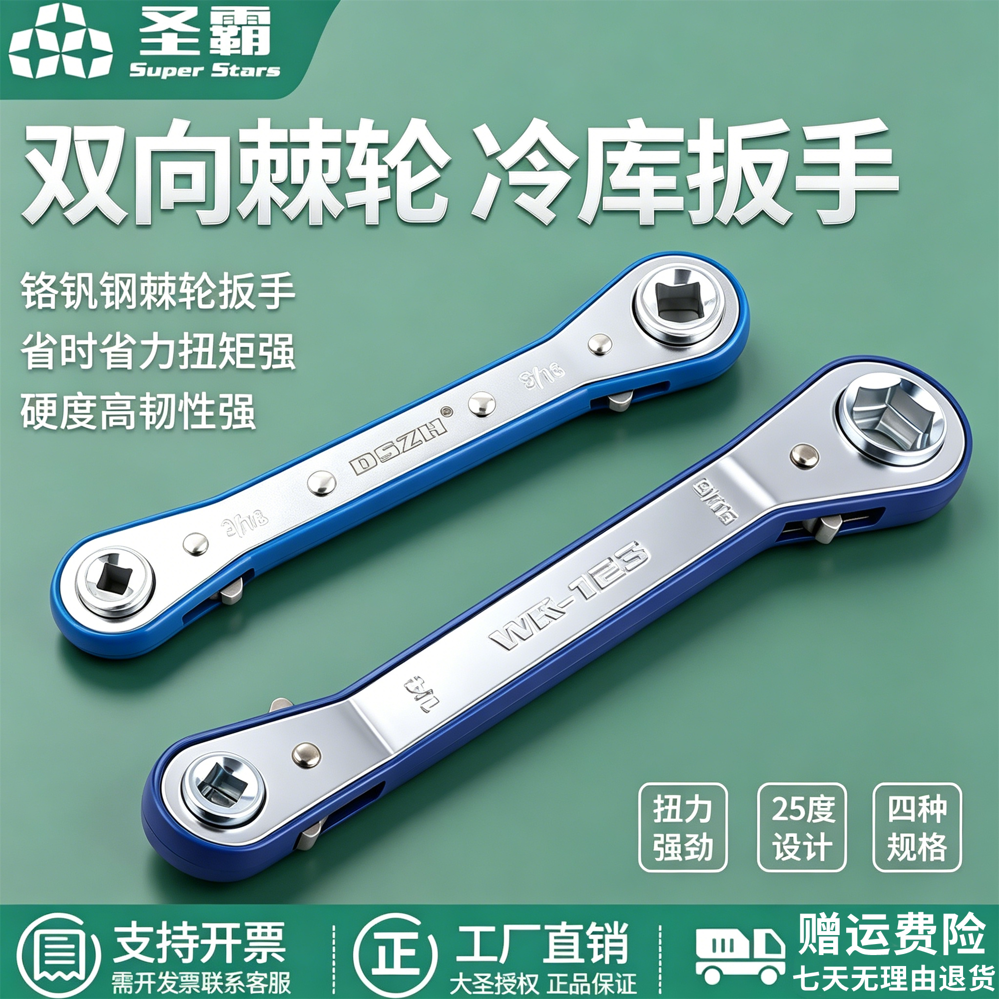 大圣空调阀门棘轮扳手图片