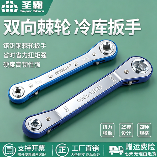 大圣空调阀门棘轮扳手