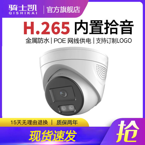 海康协议POE半球摄像机音频监听