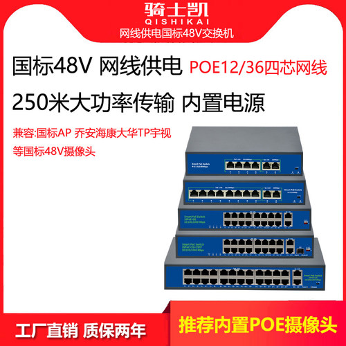 4埠至24埠POE交换机 支援48V供电设备 适用于网路摄影机网线供电