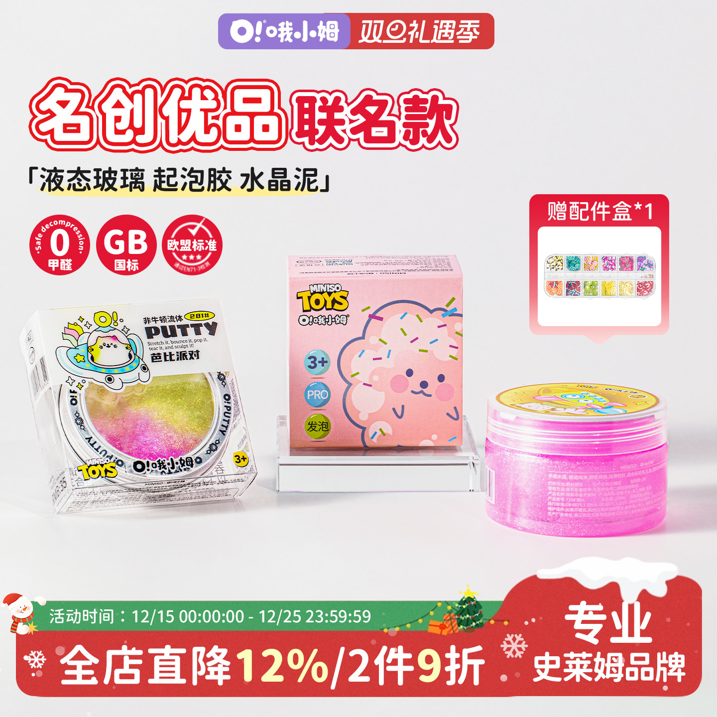 哦小姆名创优品联名系列