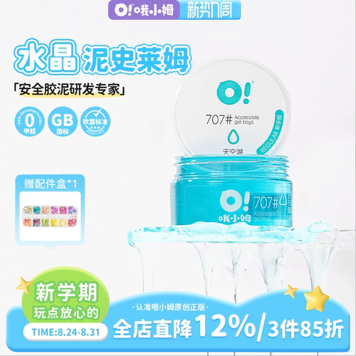 oslime安全无毒儿童起泡胶超透泥
