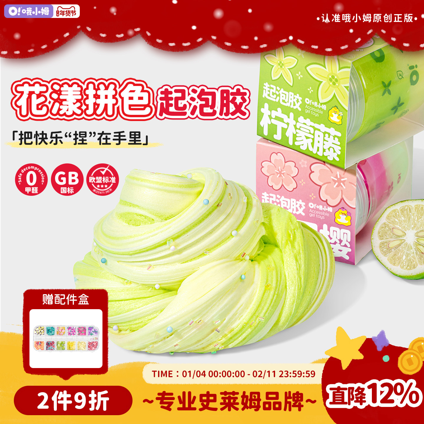 哦小姆史莱姆双色起泡胶花卉系列儿童安全无毒水晶泥解压玩具,玩具/童车/益智/积木/模型,史莱姆/起泡胶/水晶泥,淘宝优惠券,粉丝福利购,淘宝优惠卷