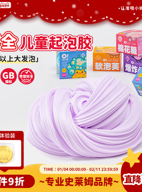 oslime哦小姆起泡胶史莱姆水晶泥儿童安全无毒玩具解压神器胖胖泥