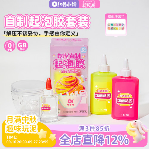 自制起泡胶史莱姆水晶泥套盒