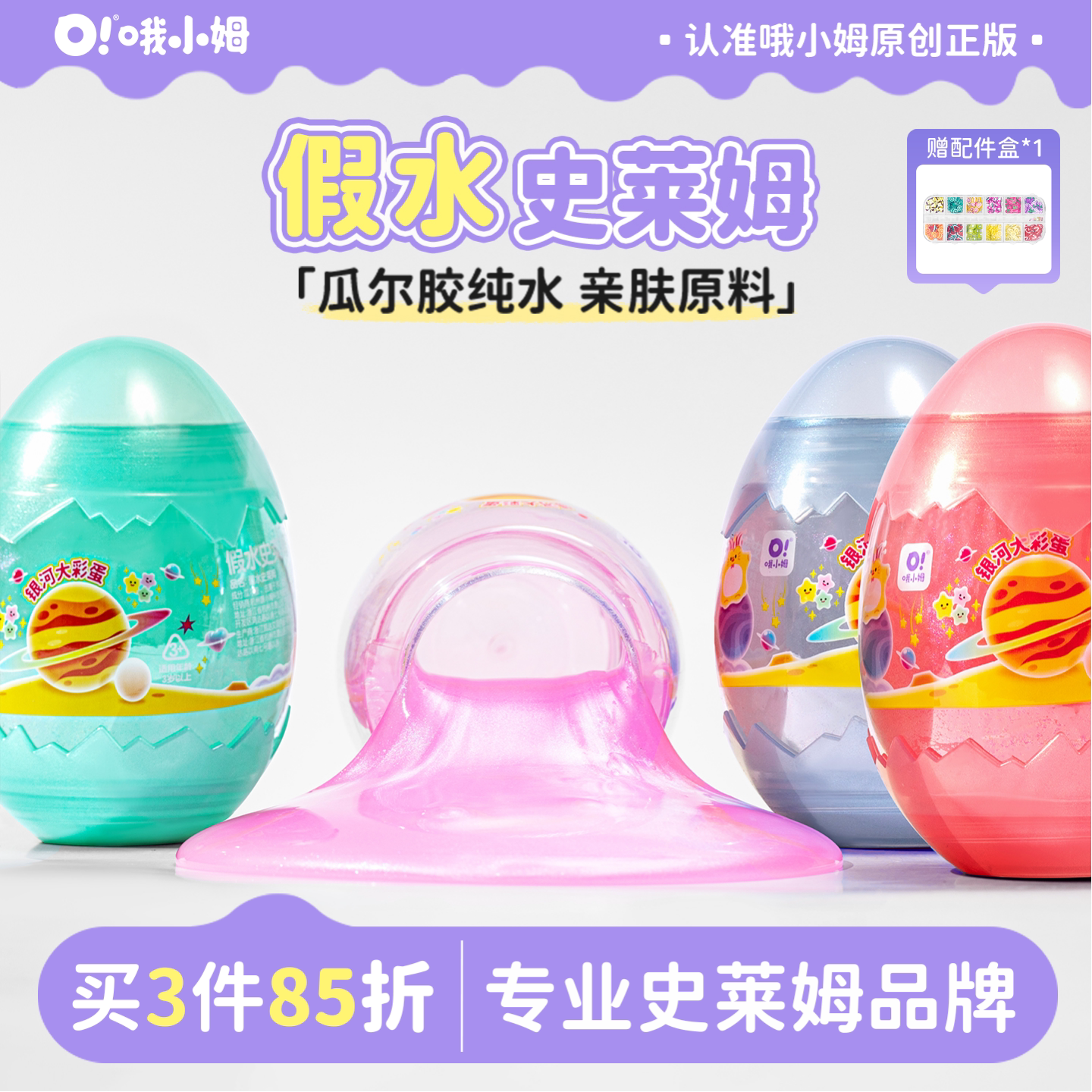 oslime哦小姆假水安全无毒玩具图片