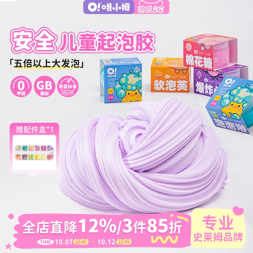 oslime起泡胶胖胖泥好玩不粘手
