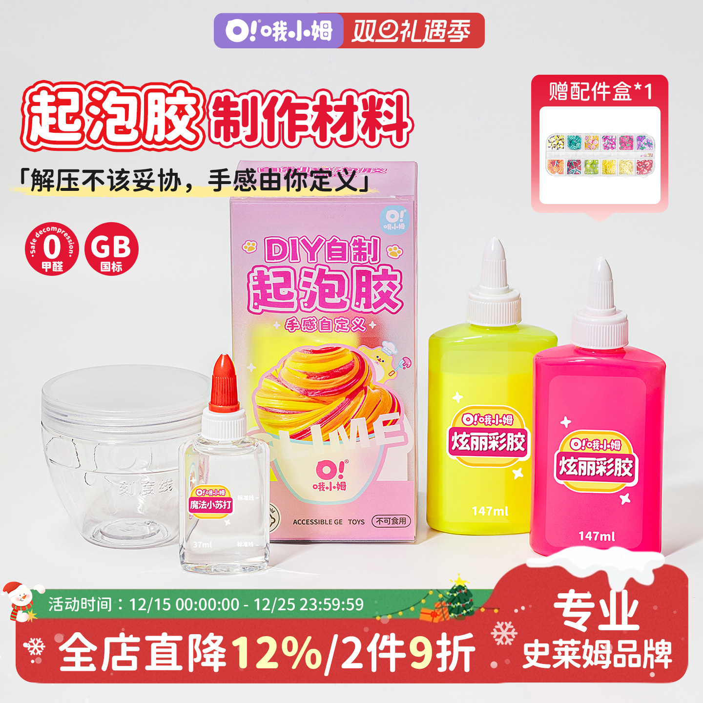 自制起泡胶史莱姆水晶泥套盒