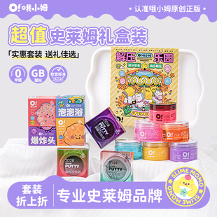 安全无毒礼物 儿童礼物 oslime哦小姆超值起泡胶史莱姆礼盒套装
