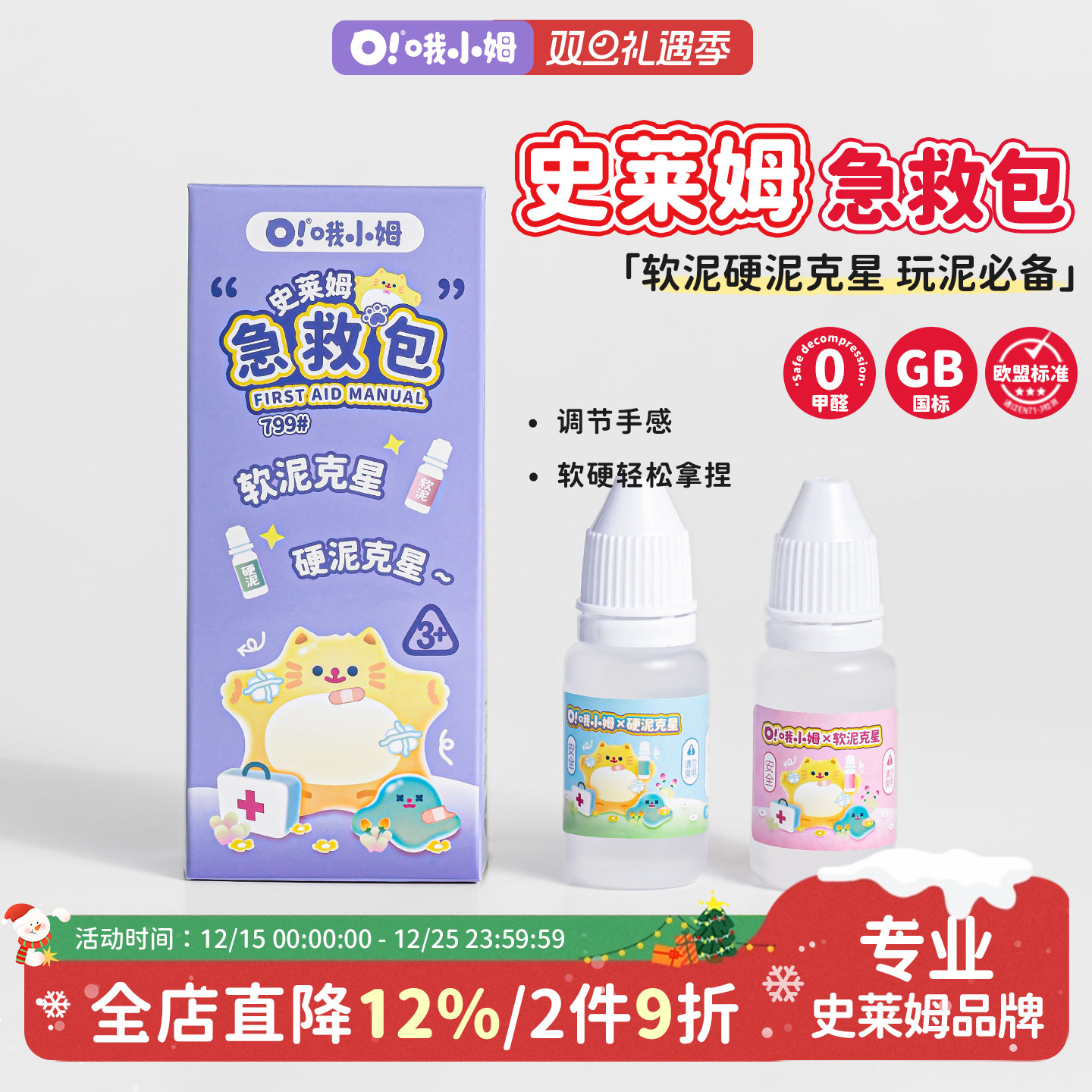 哦小姆软硬泥克星急救包diy配件