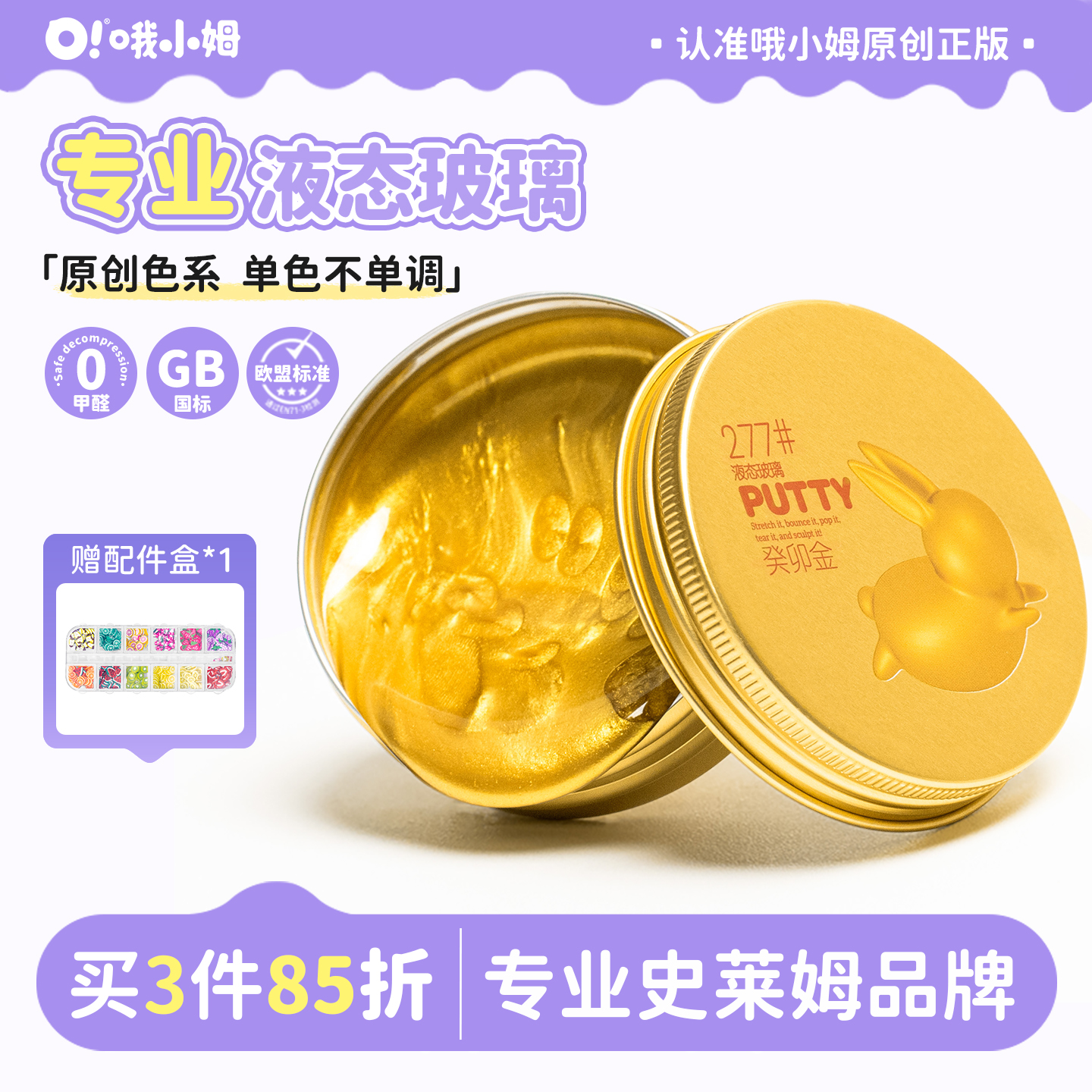 oslime1男女液态玻璃高颜值