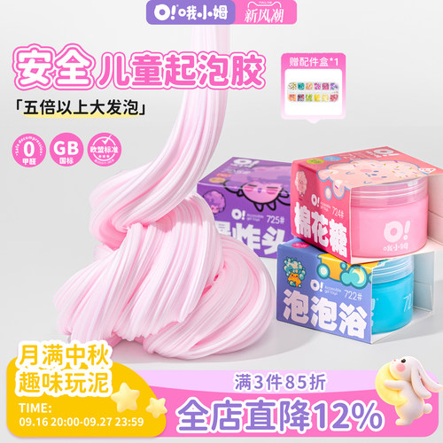 oslime安全儿童起泡胶