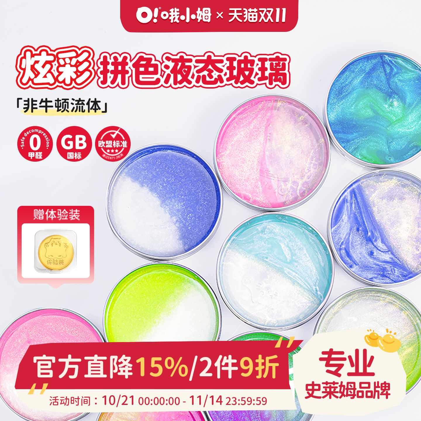 哦小姆oslimeOslime液态玻璃