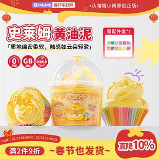 oslime哦小姆史莱姆起泡胶黄油泥儿童安全无毒解压高端玩具胖胖泥