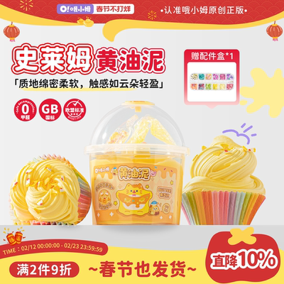 oslime哦小姆史莱姆起泡胶黄油泥儿童安全无毒解压高端玩具胖胖泥