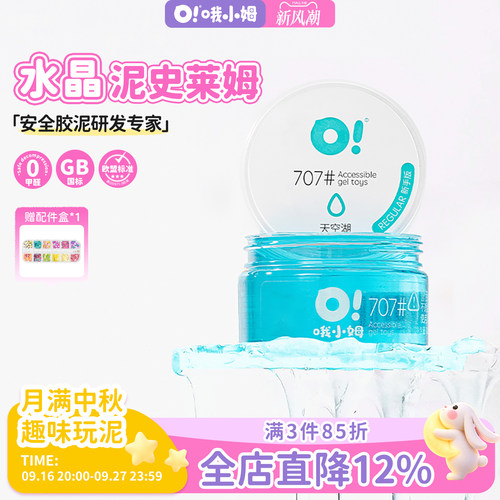 oslime安全无毒儿童起泡胶超透泥
