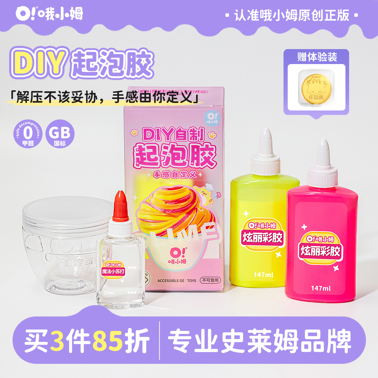 自制起泡胶史莱姆水晶泥套盒