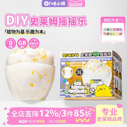 哦小姆摇摇乐史莱姆水晶泥