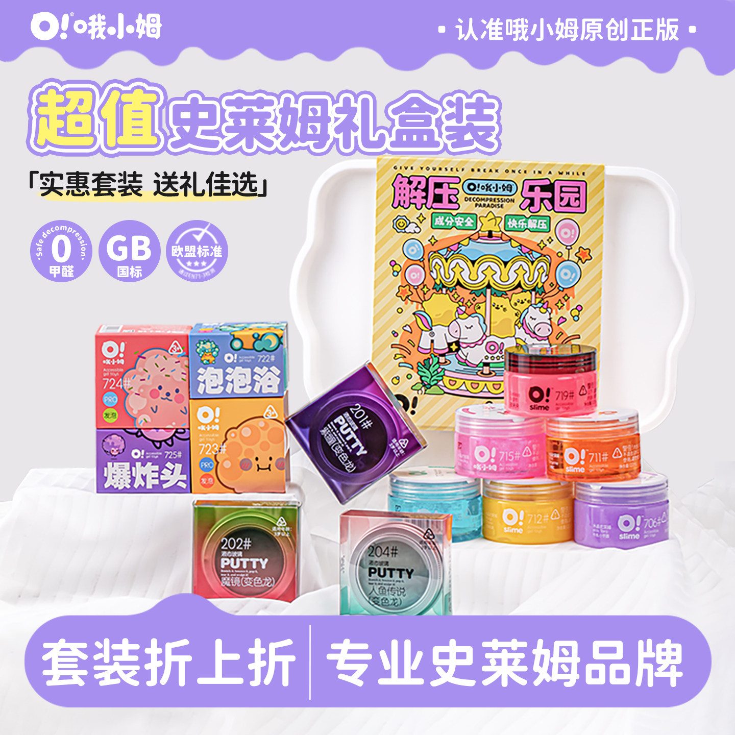 超值24件装起泡胶oslime图片