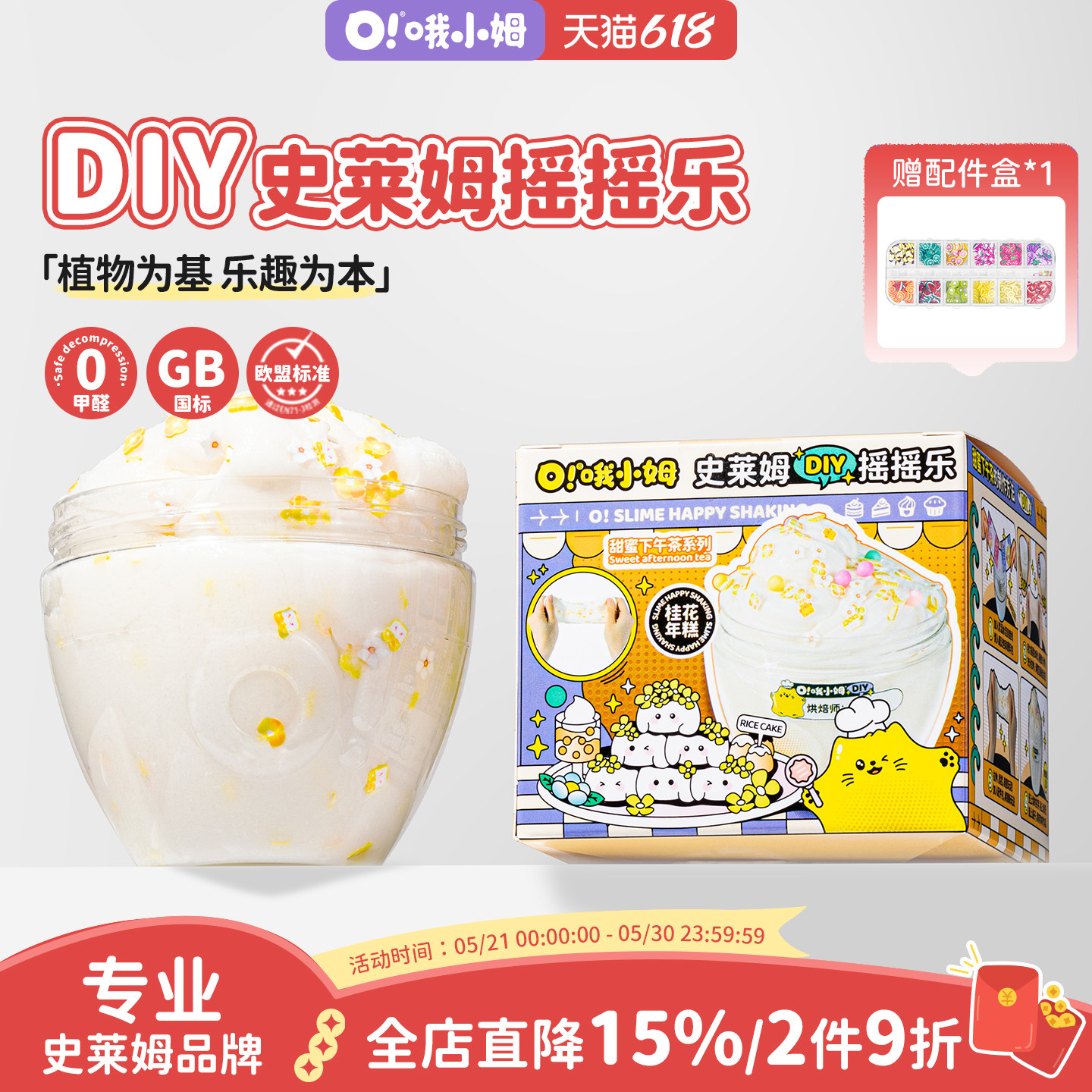 哦小姆oslime创新摇摇乐厚实治愈史莱姆水晶泥软糯解压玩具套装
