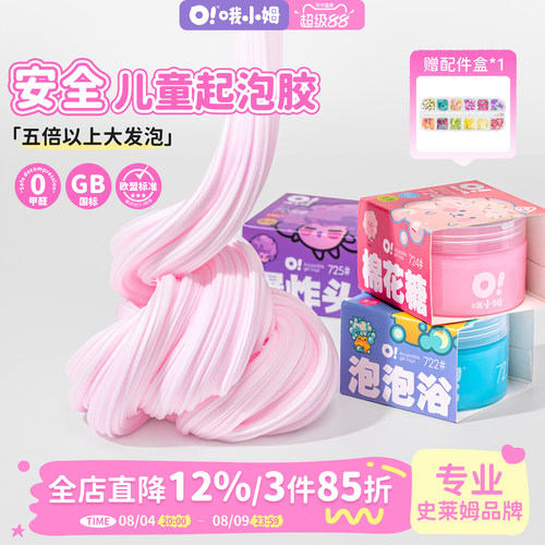 oslime安全儿童起泡胶