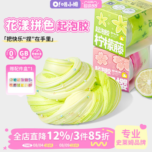 哦小姆史莱姆起泡胶双拼系列