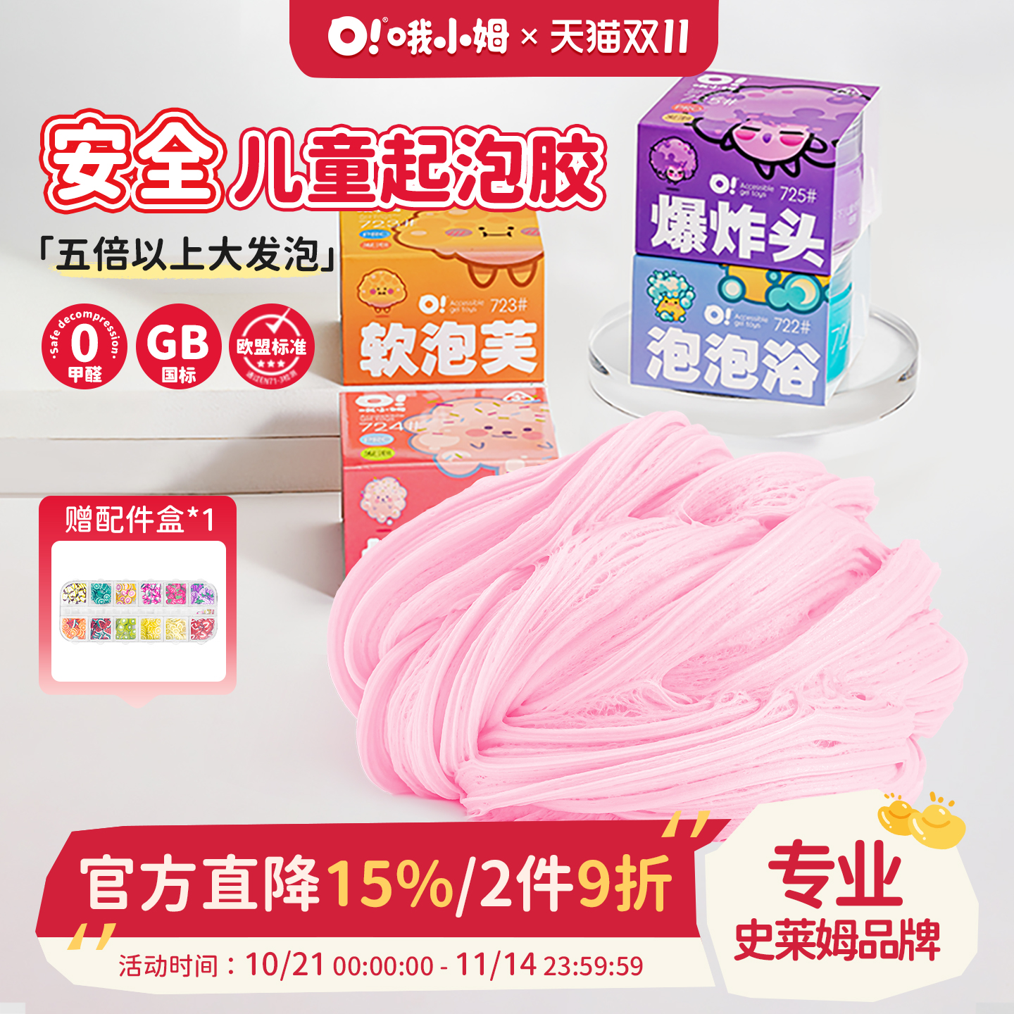 【好物体验专享】oslime哦小姆起泡胶史莱姆水晶泥儿童安全无毒玩