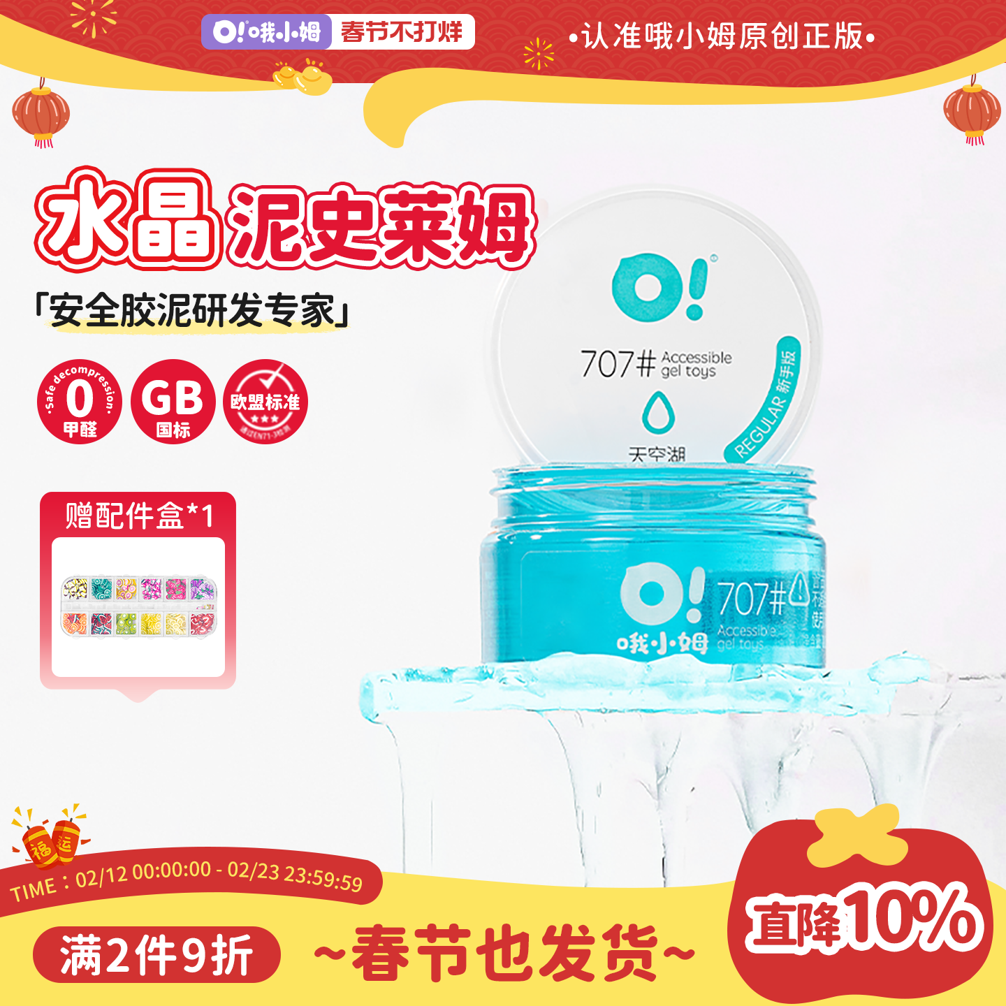 oslime哦小姆水晶泥儿童安全无毒起泡胶史莱姆解压神器套装玩具