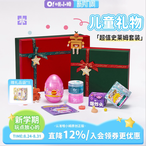 哦小姆起泡胶巨划算新年礼盒