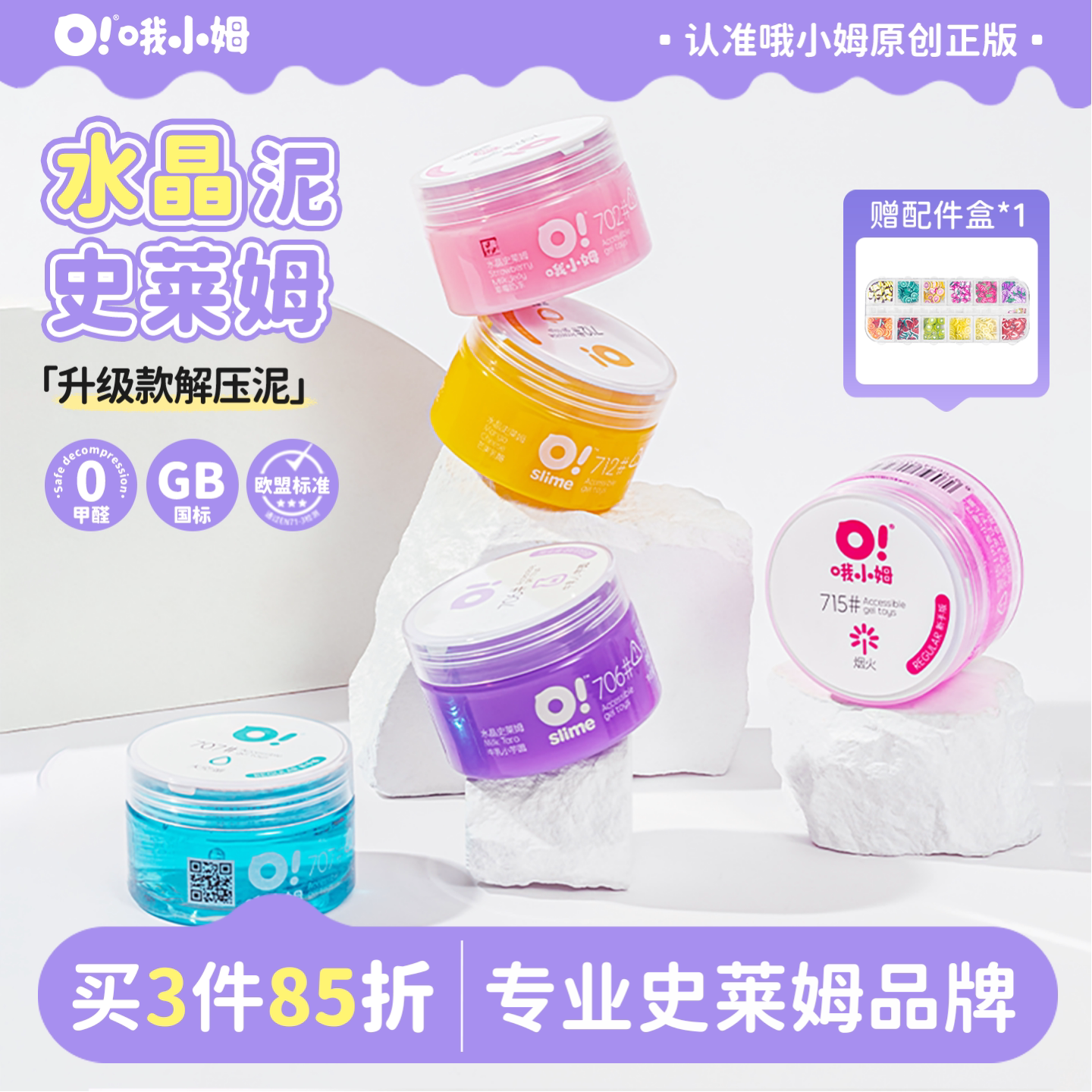 Oslime起泡胶史莱姆水晶泥儿童图片