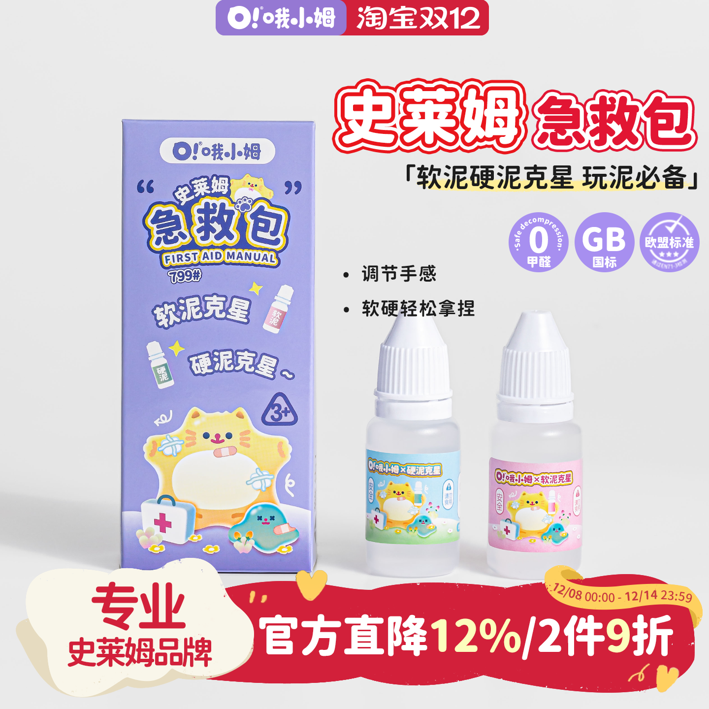 哦小姆软硬泥克星急救包diy配件