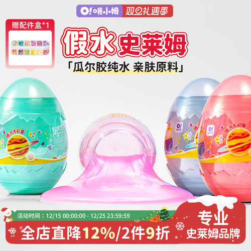 oslime哦小姆假水安全无毒玩具