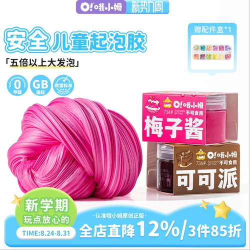 安全重色系起泡胶史莱姆水晶泥