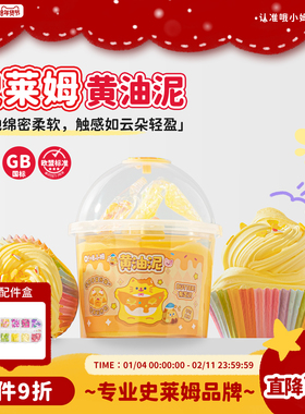 oslime哦小姆史莱姆起泡胶黄油泥儿童安全无毒解压高端玩具胖胖泥