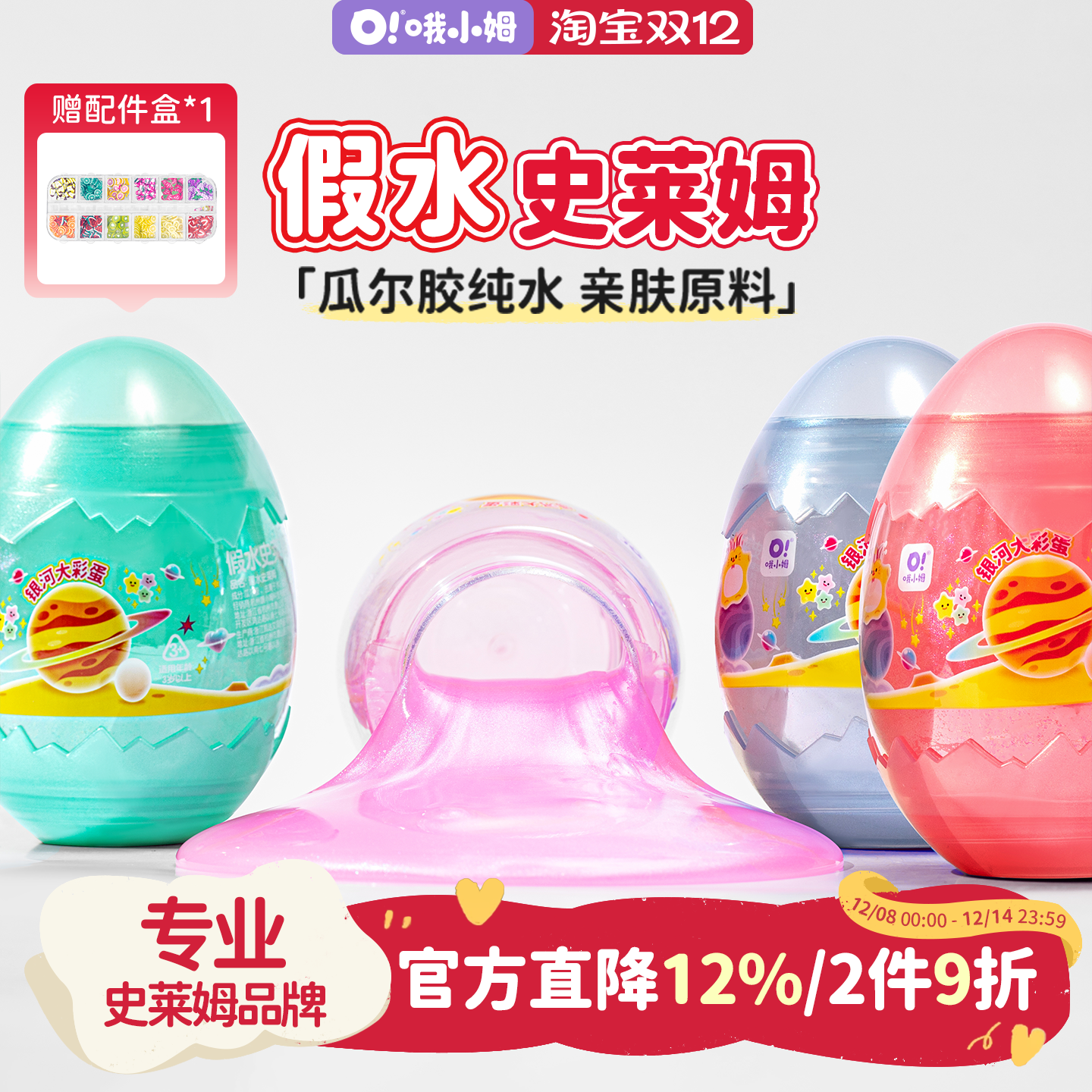 oslime哦小姆假水安全无毒