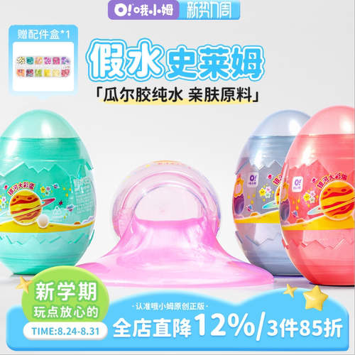 oslime哦小姆假水安全无毒玩具