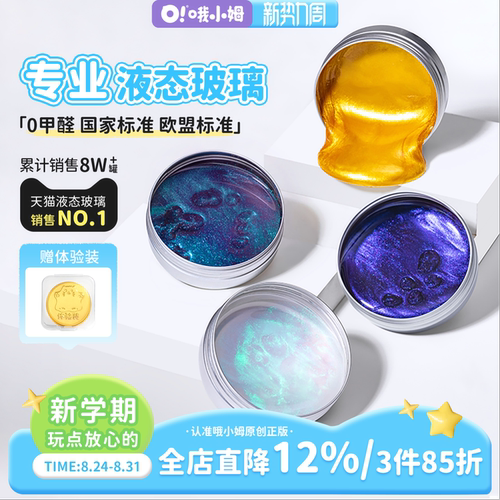 oslime安全儿童液态玻璃