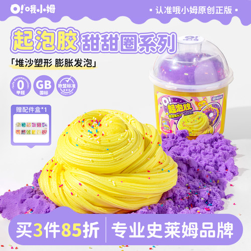 哦小姆太空沙起泡胶史莱姆安全
