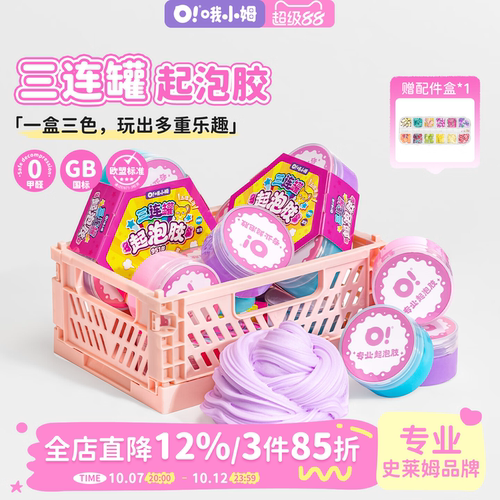 哦小姆起泡胶三连罐史莱姆