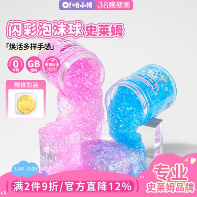 管珠史莱姆水晶泥起泡胶