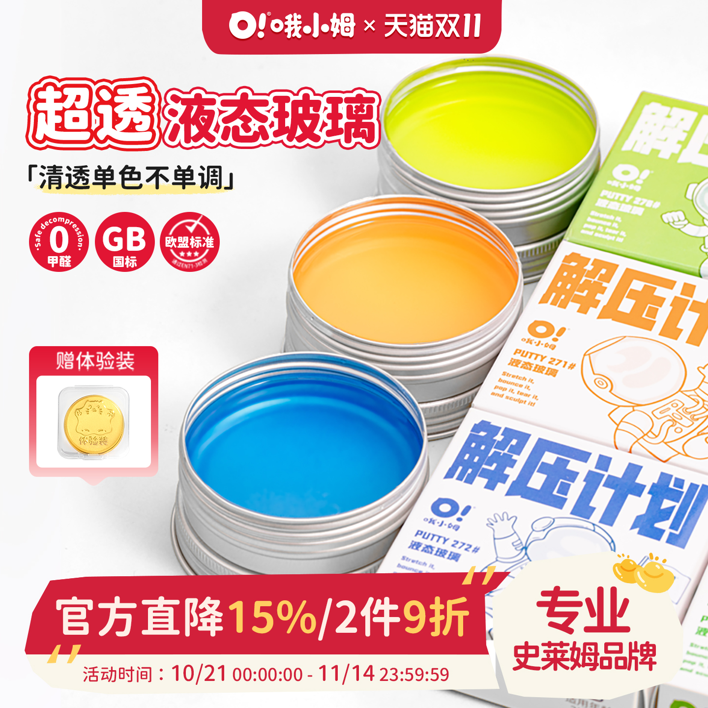 奶嘴硅胶原料安全解压液态玻璃