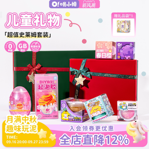 哦小姆儿童起泡胶礼物礼盒套装